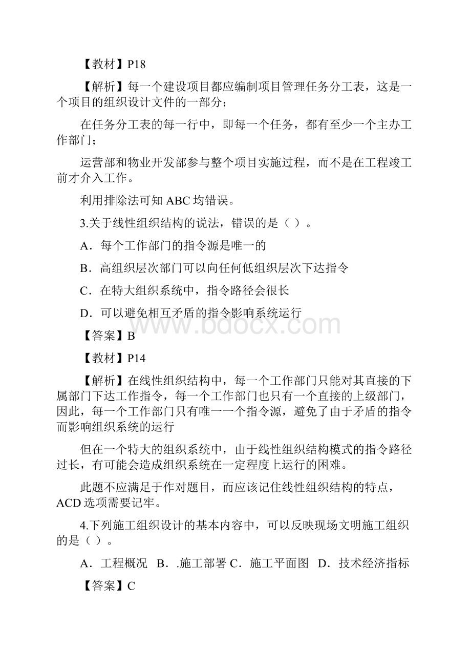 二级建造师施工管理真题及答案.docx_第2页