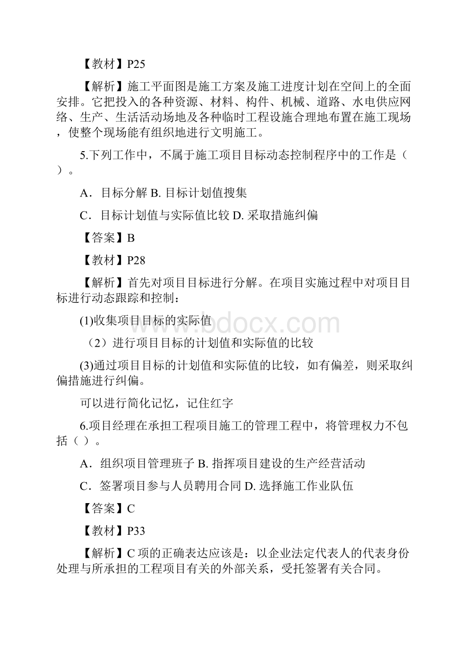 二级建造师施工管理真题及答案.docx_第3页