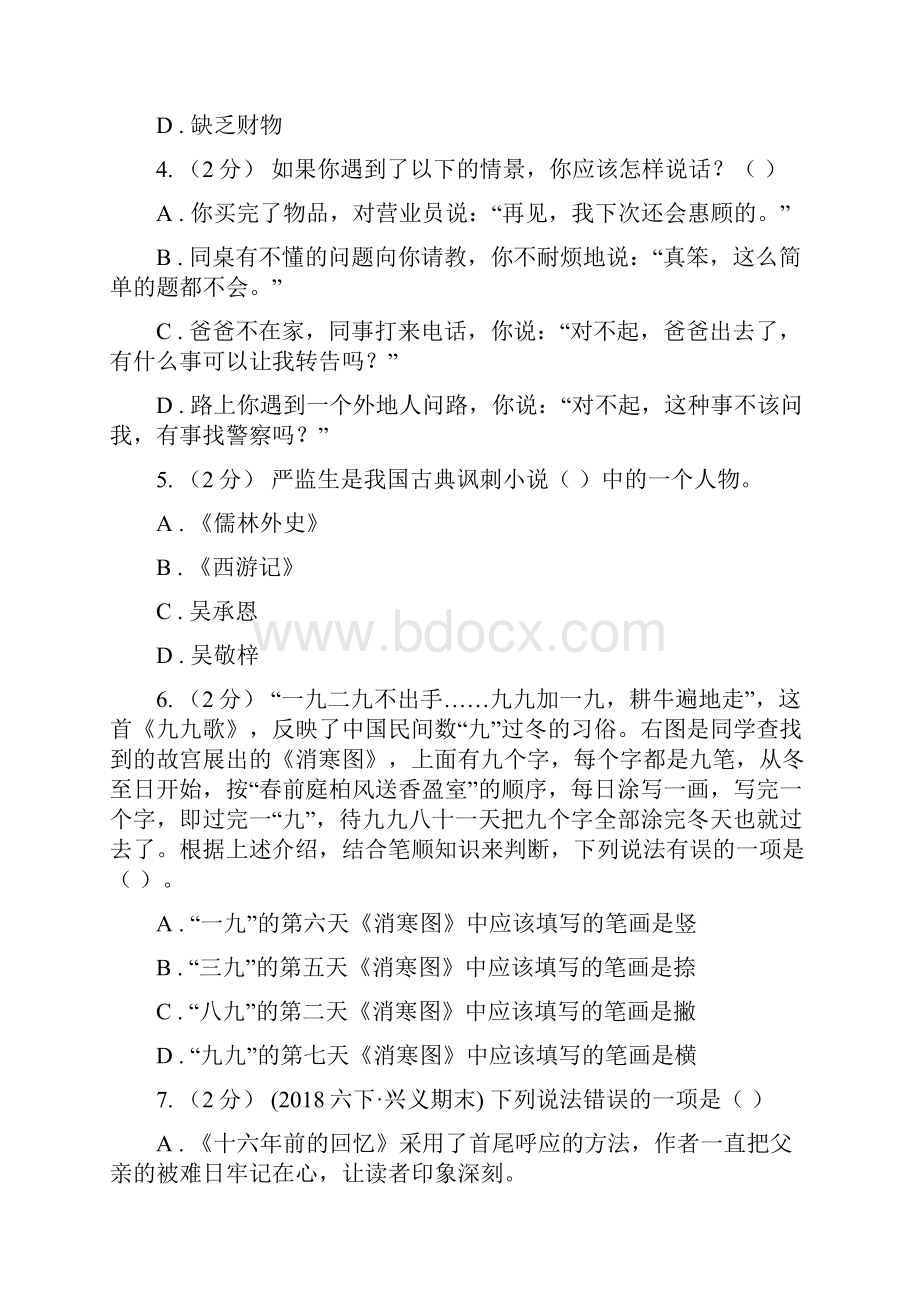 广东省云浮市小升初语文期末试题.docx_第2页