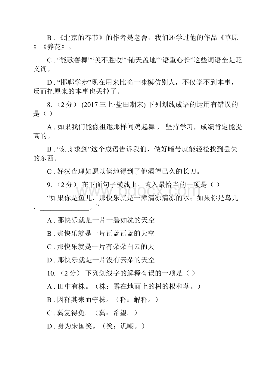 广东省云浮市小升初语文期末试题.docx_第3页