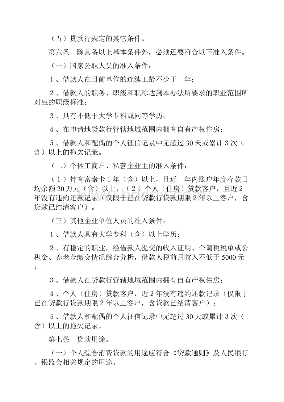 农商银行个人综合消费贷款管理办法.docx_第2页