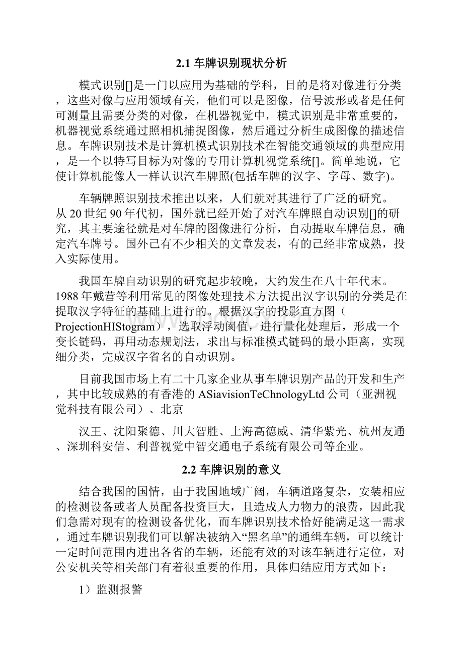 车牌识别课程设计修改版.docx_第3页