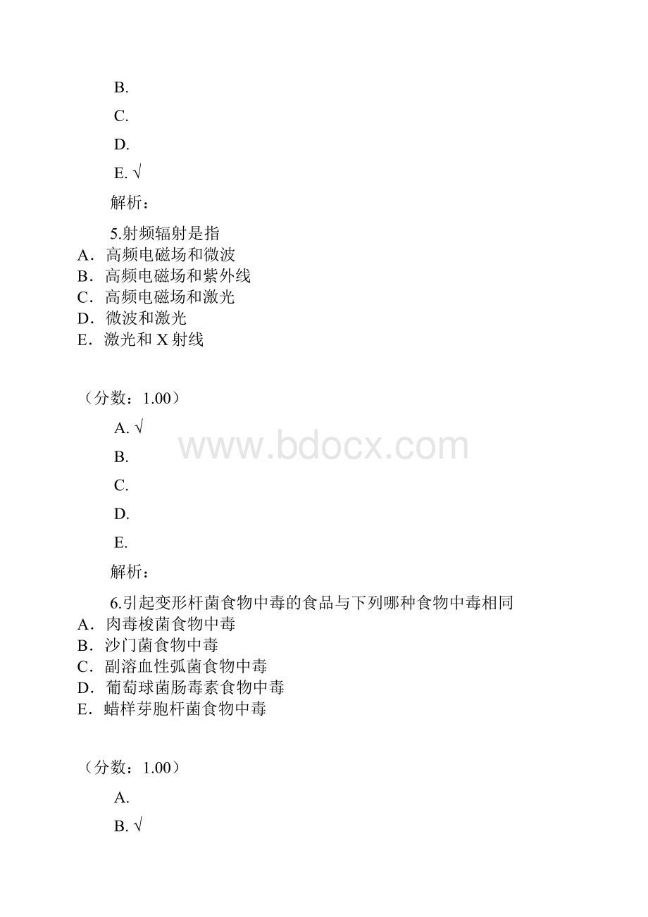 公卫执业助理医师462 1.docx_第3页