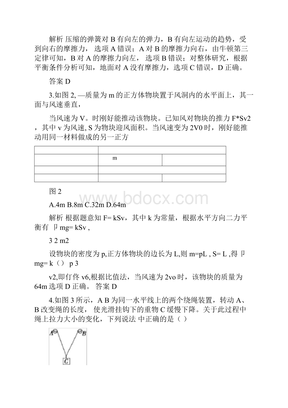 全国I卷高考物理一轮复习第2章相互作用章末质量检测.docx_第2页