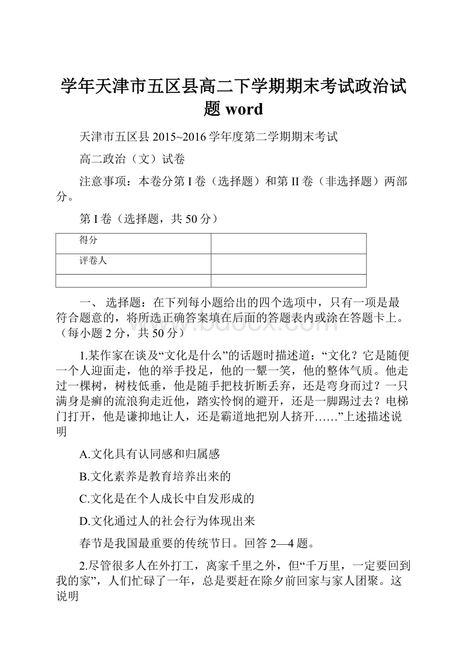 学年天津市五区县高二下学期期末考试政治试题word.docx