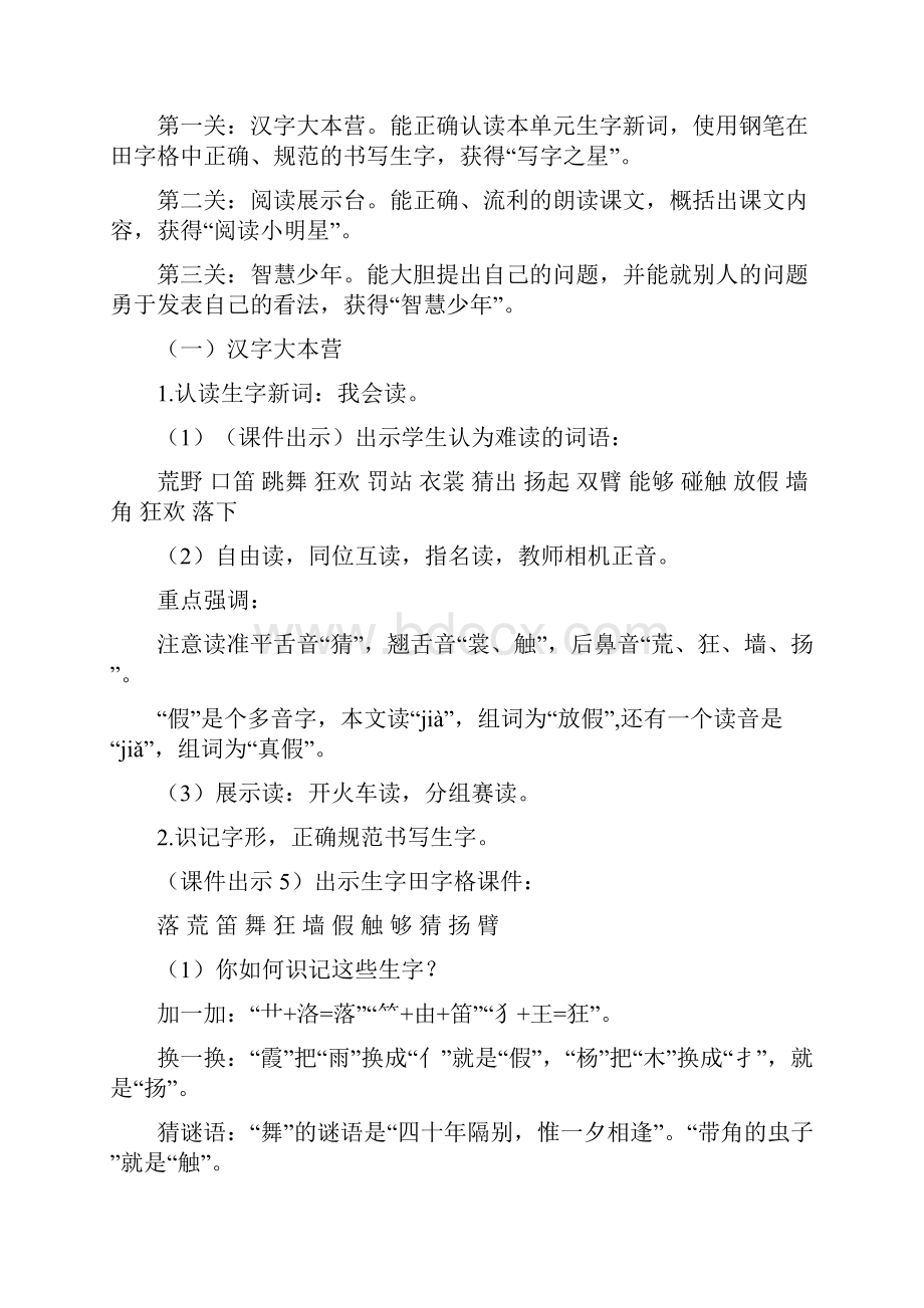 部编人教版三年级语文上册2花的学校优质教案.docx_第3页