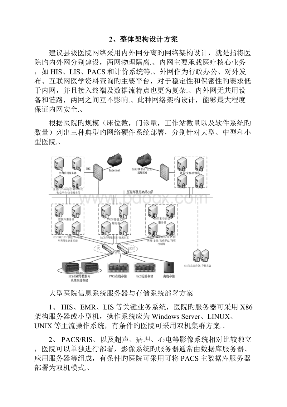 审报完稿XX医疗行业信息化平台建设项目计划书.docx_第3页