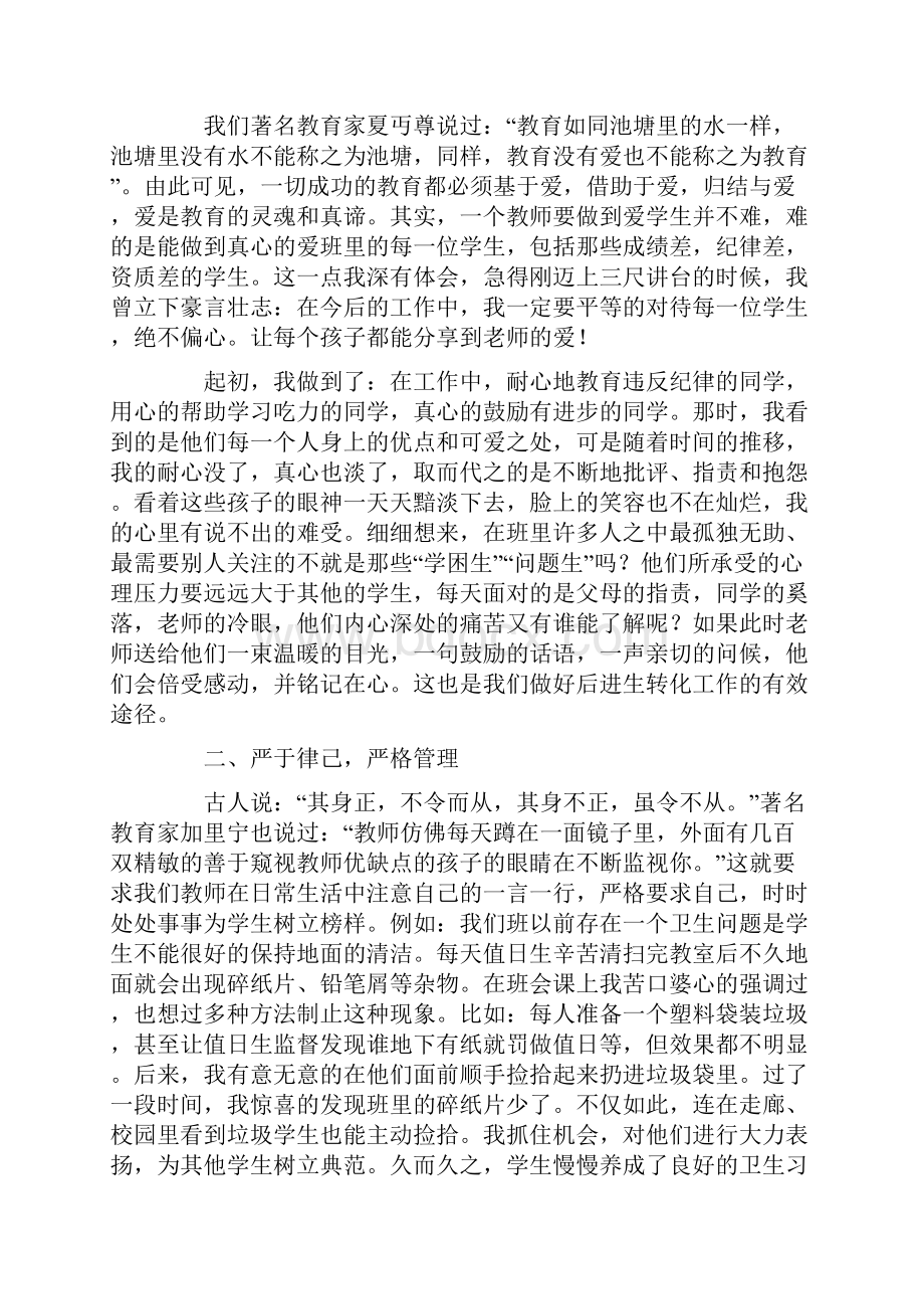 四年级上册班主任工作总结.docx_第3页