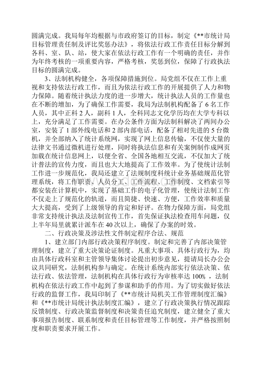 统计局XX年依法行政工作总结.docx_第2页