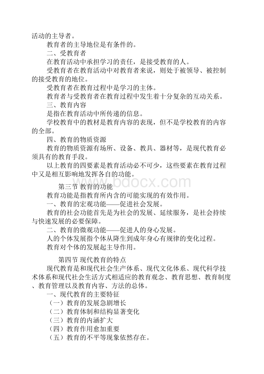 学前教育专业《幼儿教育学》教学大纲.docx_第3页