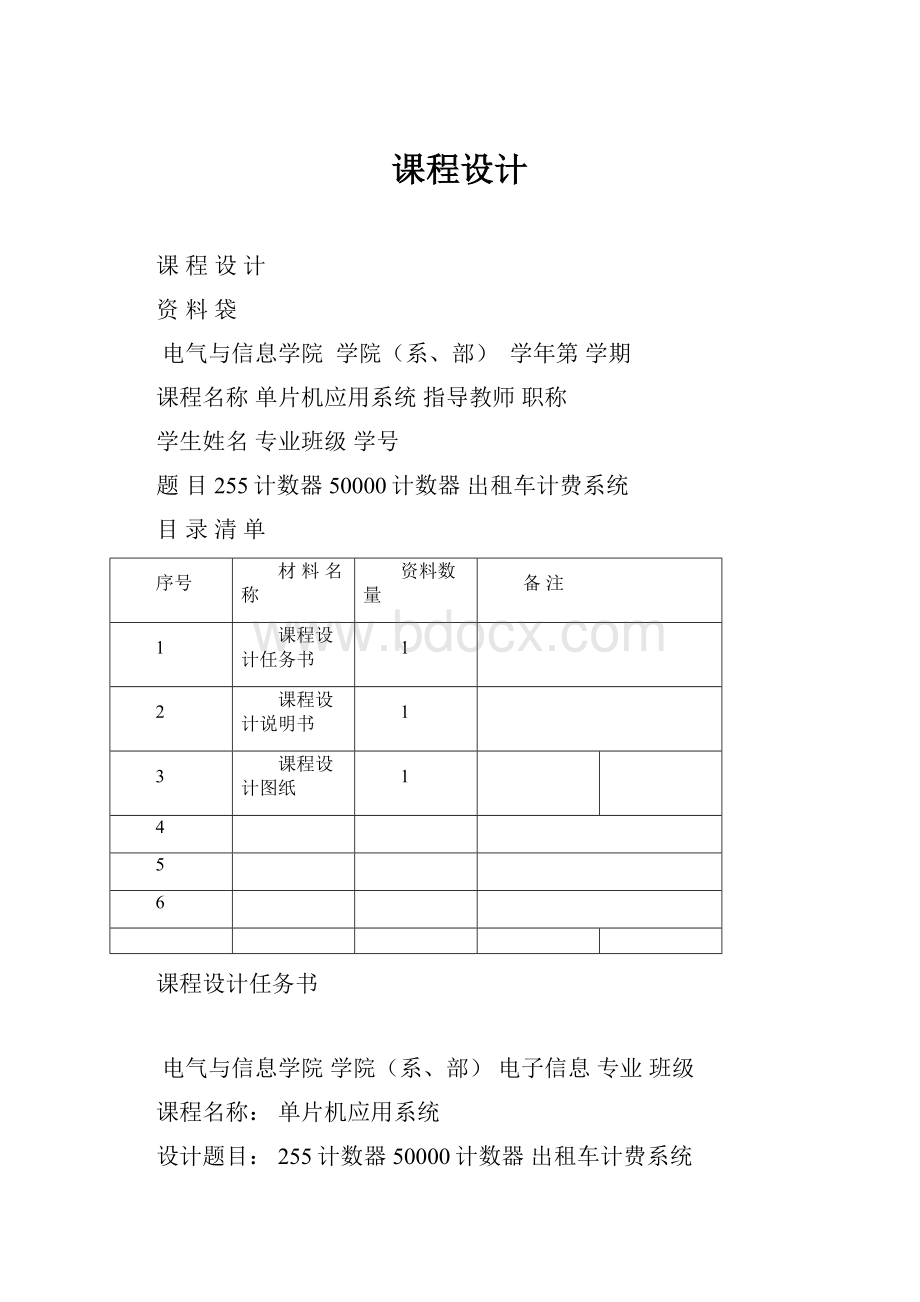 课程设计.docx_第1页