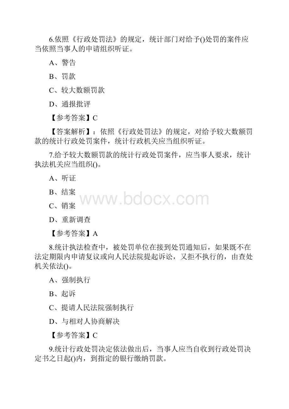 中级统计师统计工作实务真题及答案.docx_第3页