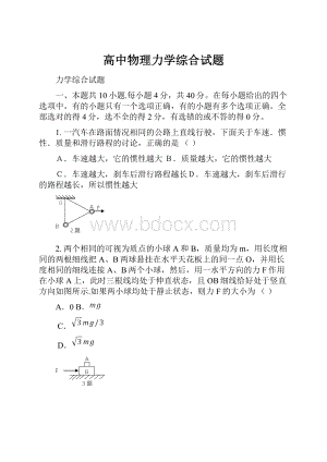 高中物理力学综合试题.docx