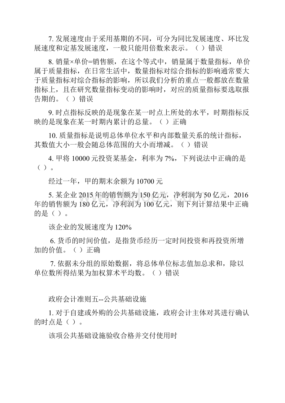 会计继续考试答案.docx_第2页