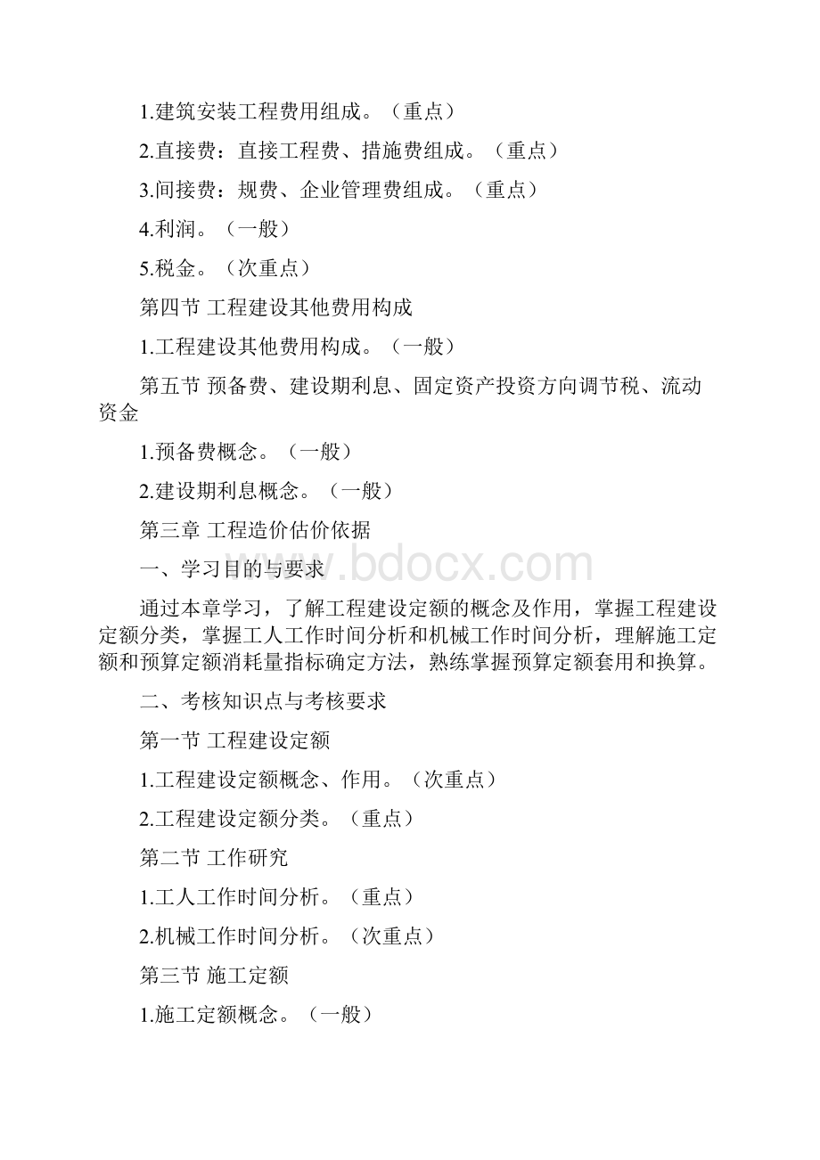 建设工程工程量清单计价实务考试大纲.docx_第3页