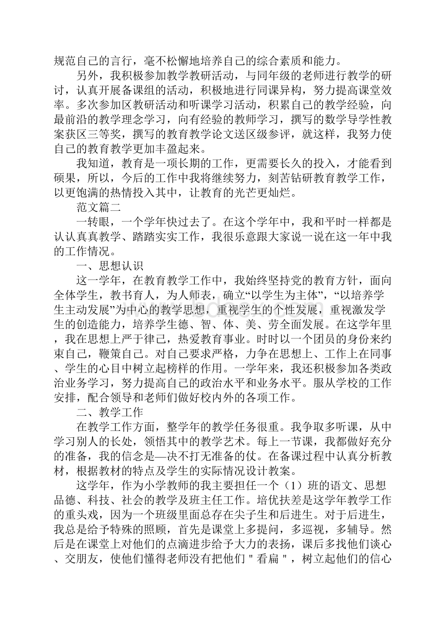 小学教师的年度工作总结.docx_第2页