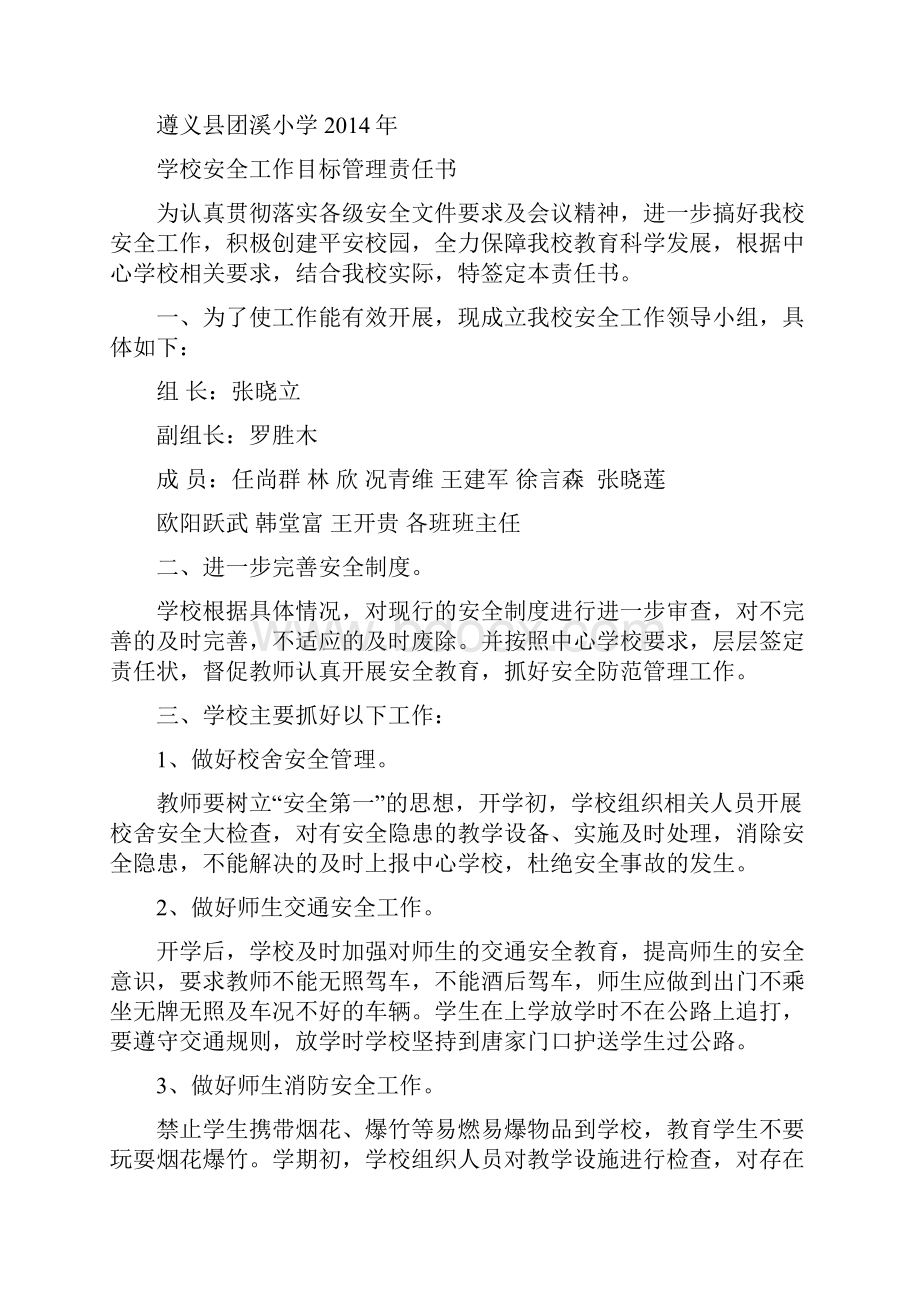 遵义县团溪小学度安全目标管理责任书.docx_第2页