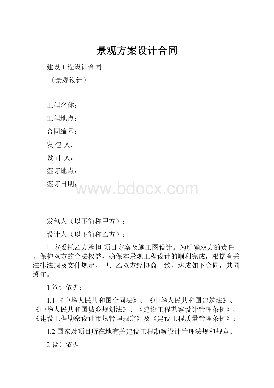 景观方案设计合同.docx