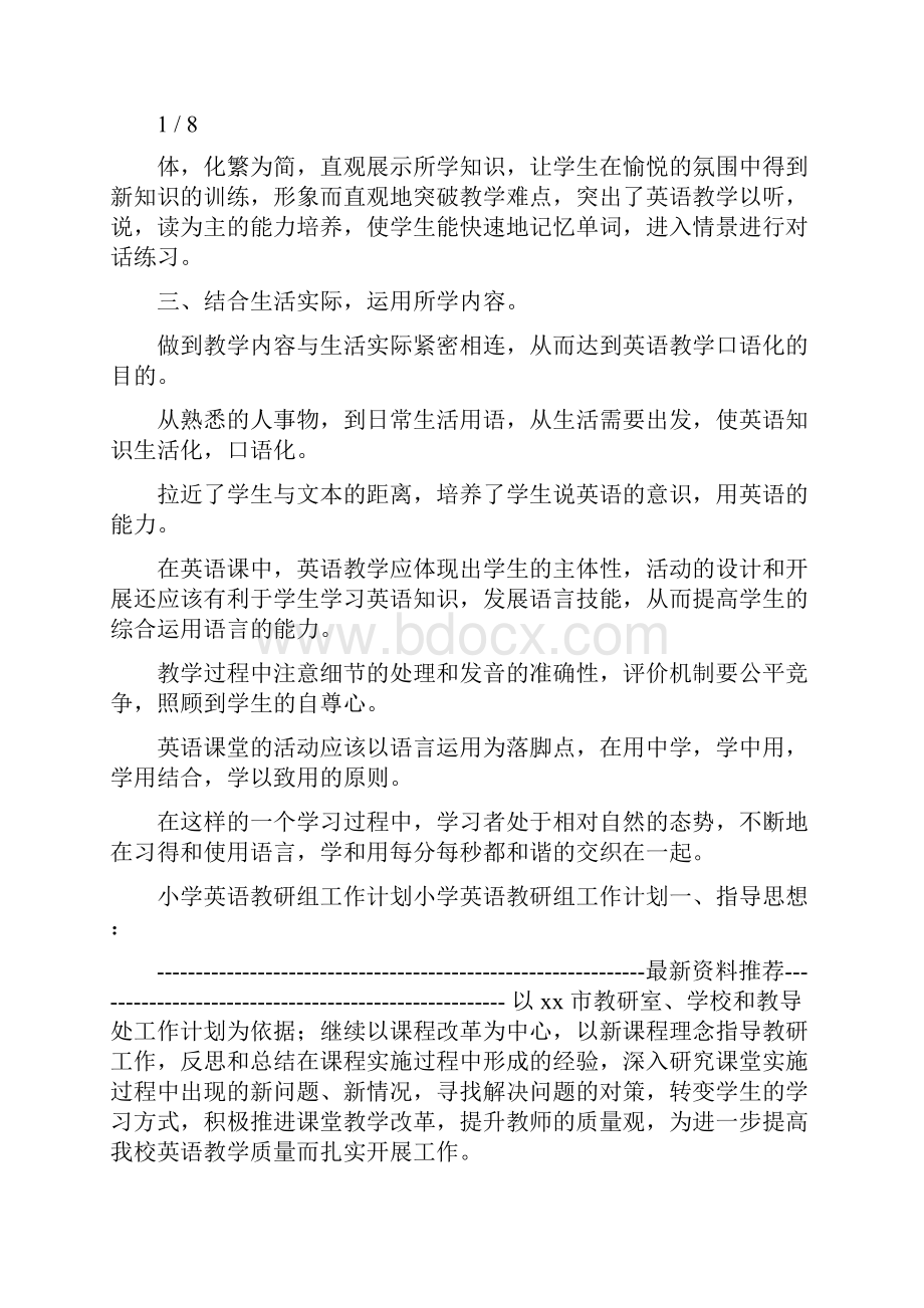 小学英语教研活动听课学习心得与小学英语教研组工作计划范文合集1doc.docx_第2页