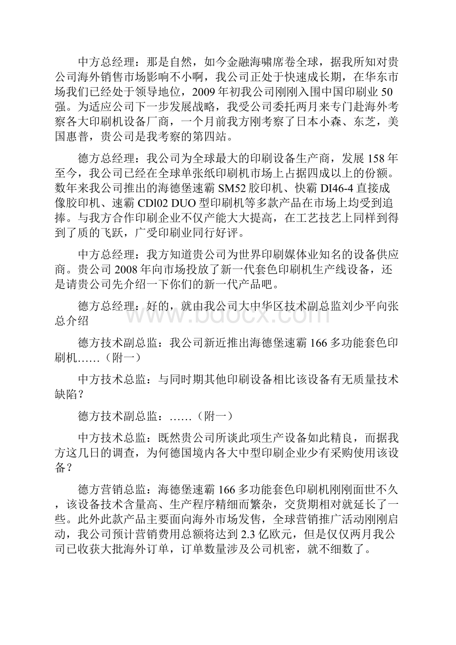 模拟谈判剧本.docx_第2页