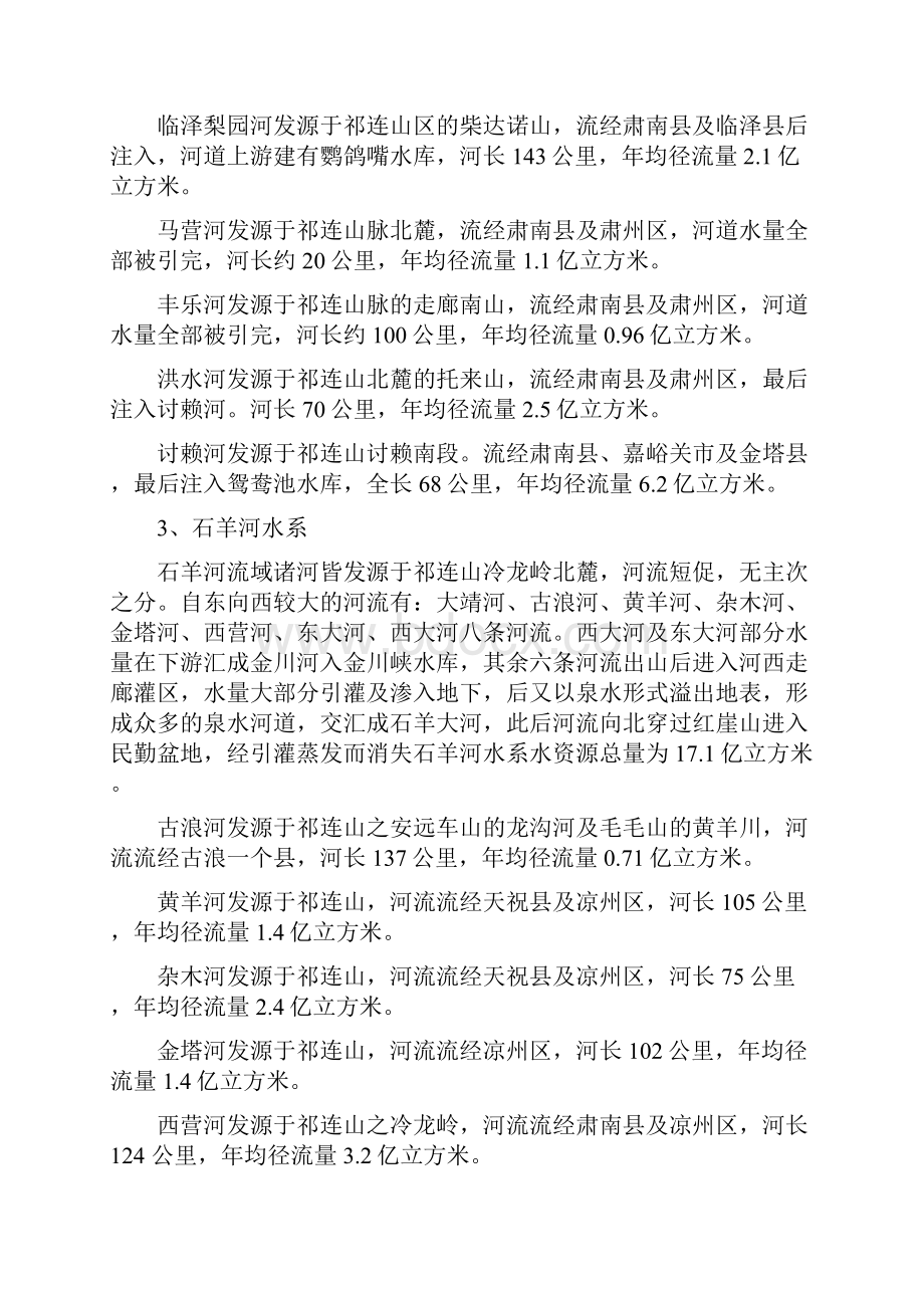 甘肃省主要河流概况.docx_第3页