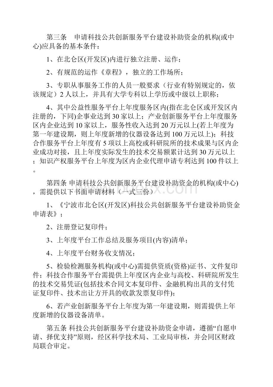 北仑区开发区科技公共创新服务平台建设资金补助使用管理办法.docx_第2页