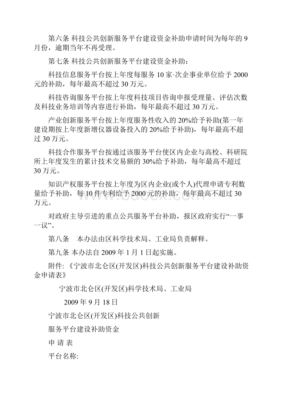 北仑区开发区科技公共创新服务平台建设资金补助使用管理办法.docx_第3页