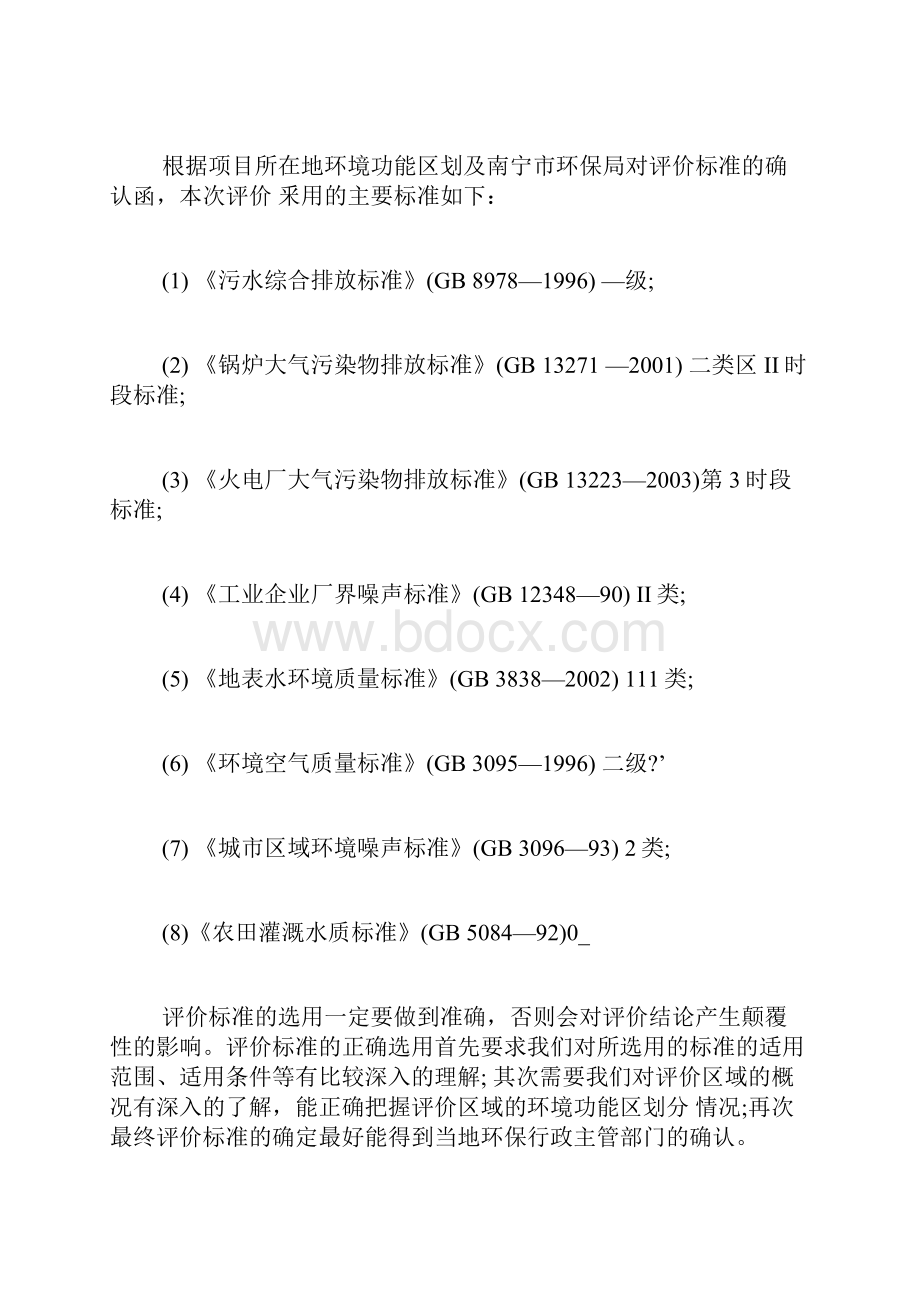 20XX年环境评价工程师《案例分析》复习指导2环境影响评价师考.docx_第3页