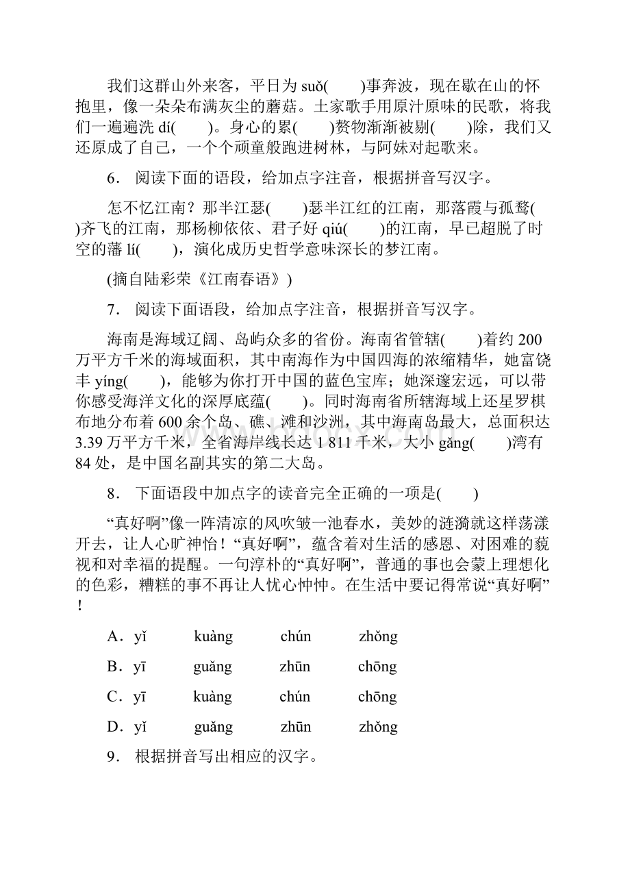 中考语文 字音字形专题练习有答案.docx_第2页