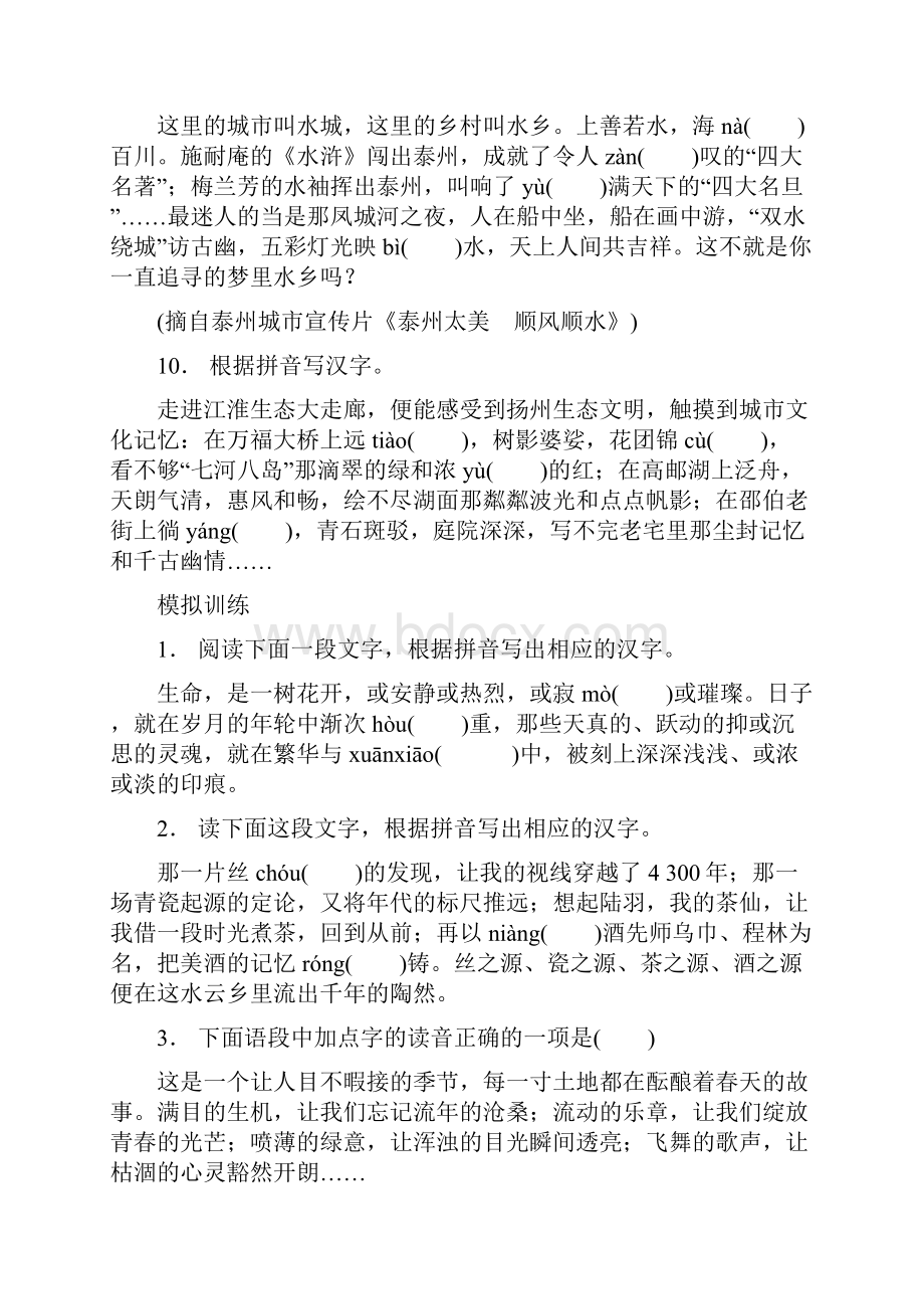 中考语文 字音字形专题练习有答案.docx_第3页