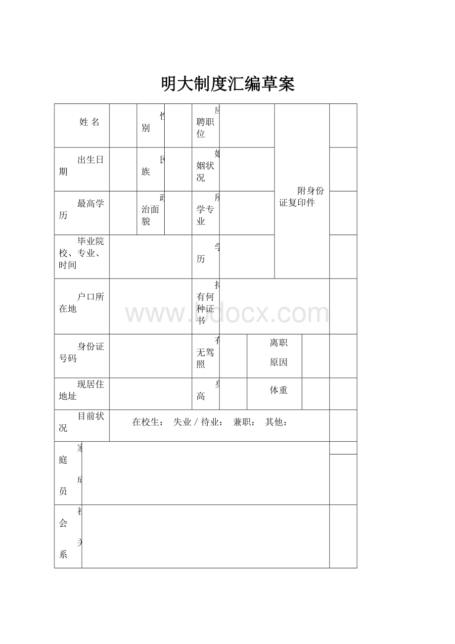 明大制度汇编草案.docx