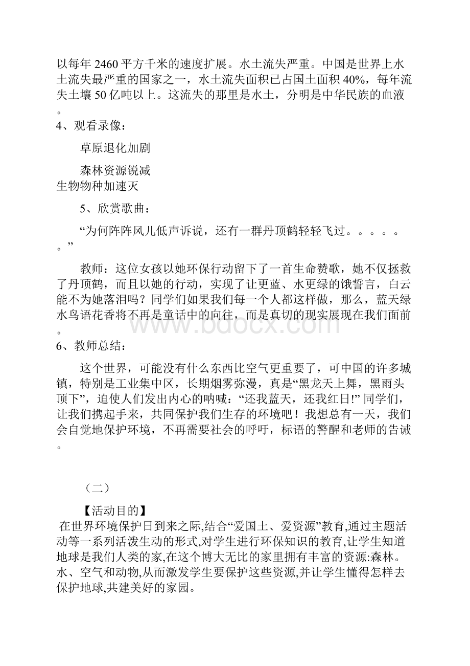 环境教育主题班会设计.docx_第2页