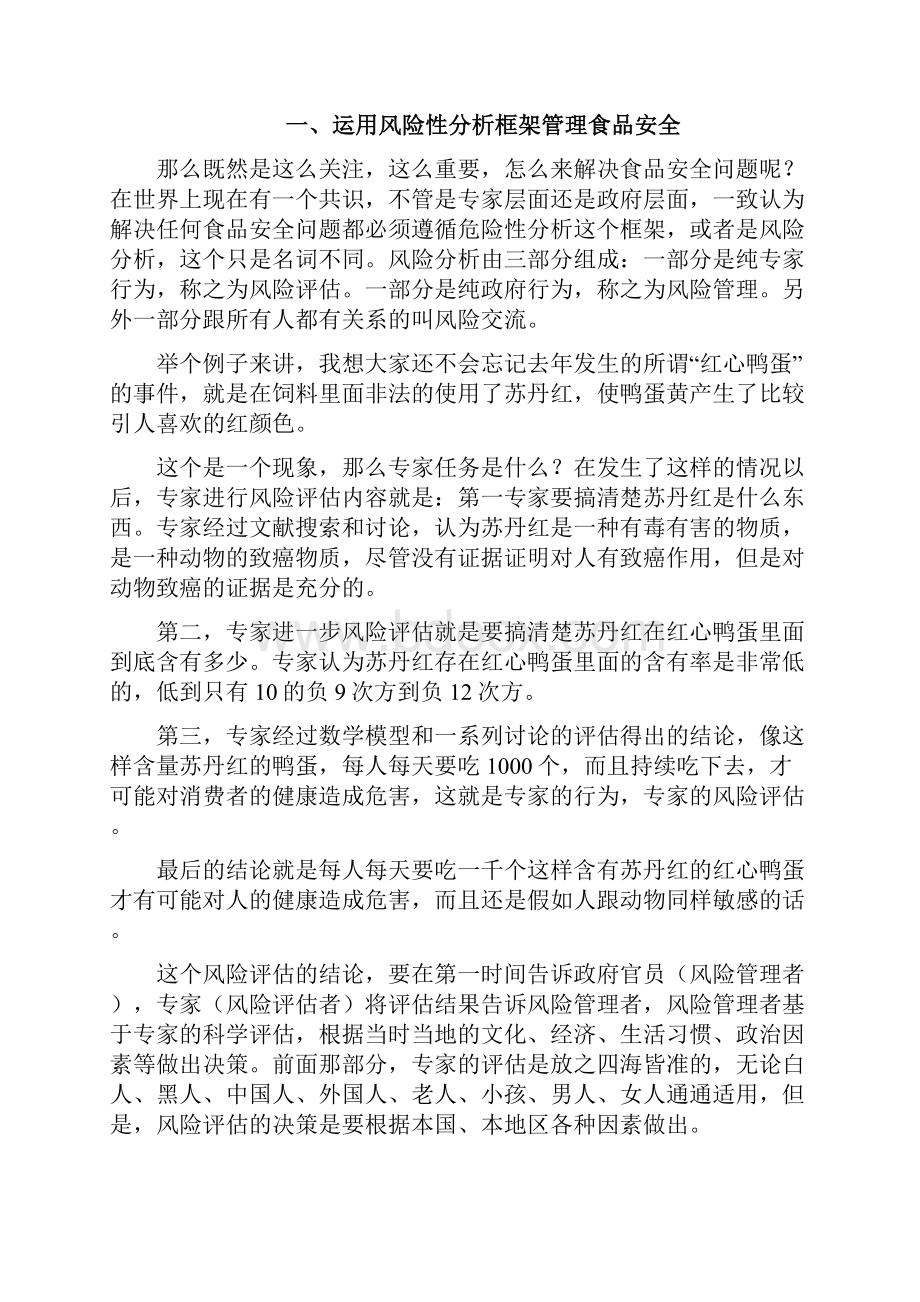 陈君石我国的食品安全问题认识和应对措施.docx_第2页