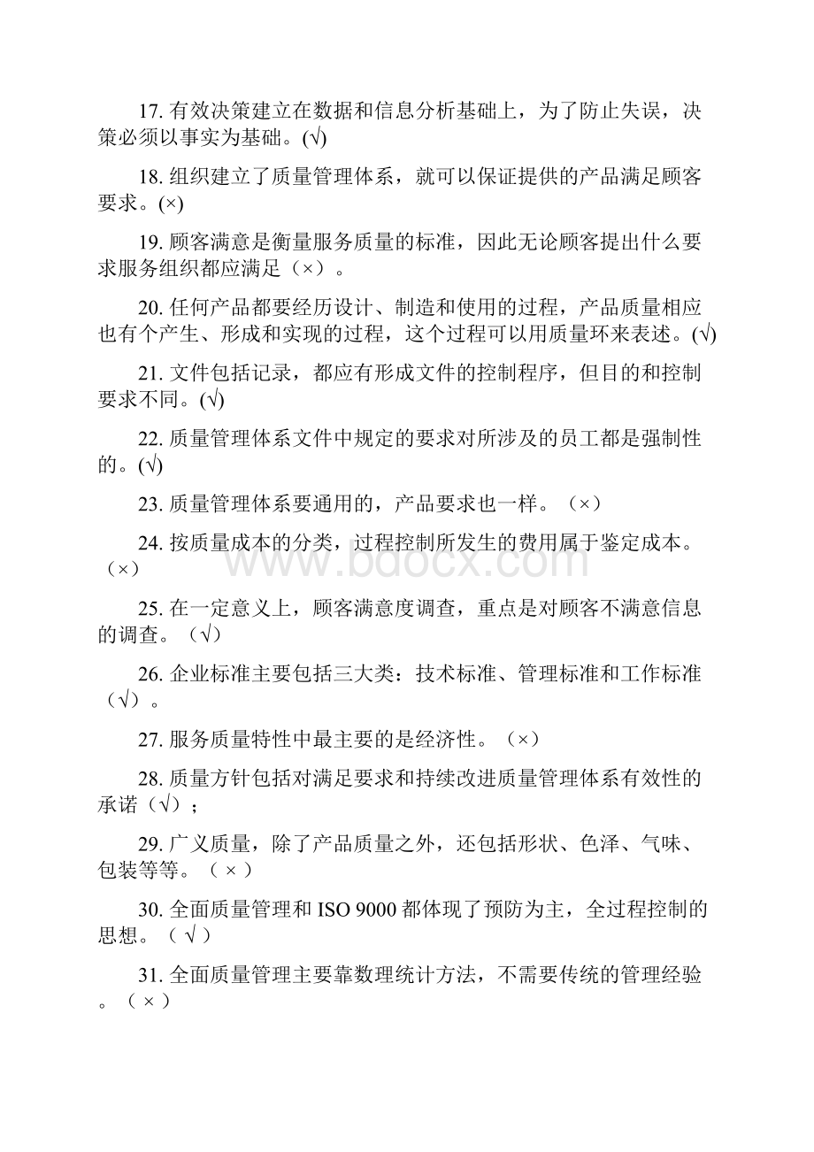 高质量月高质量管理系统竞赛精彩试题库完整.docx_第2页