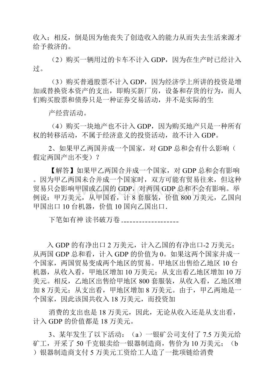 宏观经济学章节习题及答案解析.docx_第2页