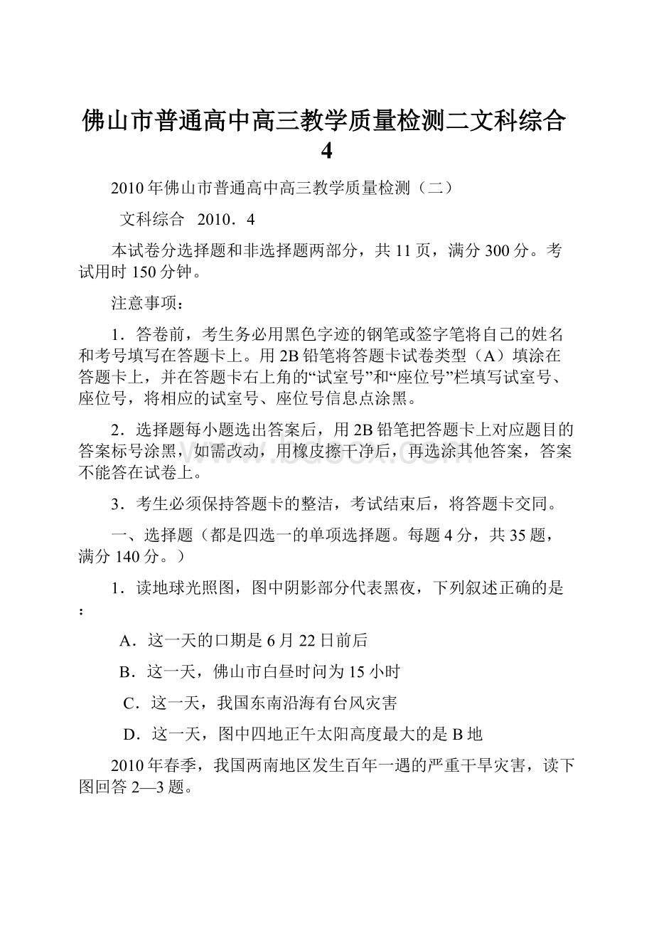 佛山市普通高中高三教学质量检测二文科综合4.docx