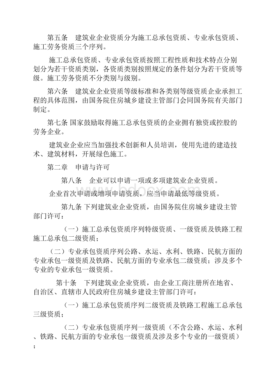 最新新版建筑业企业资质新标准细则.docx_第2页