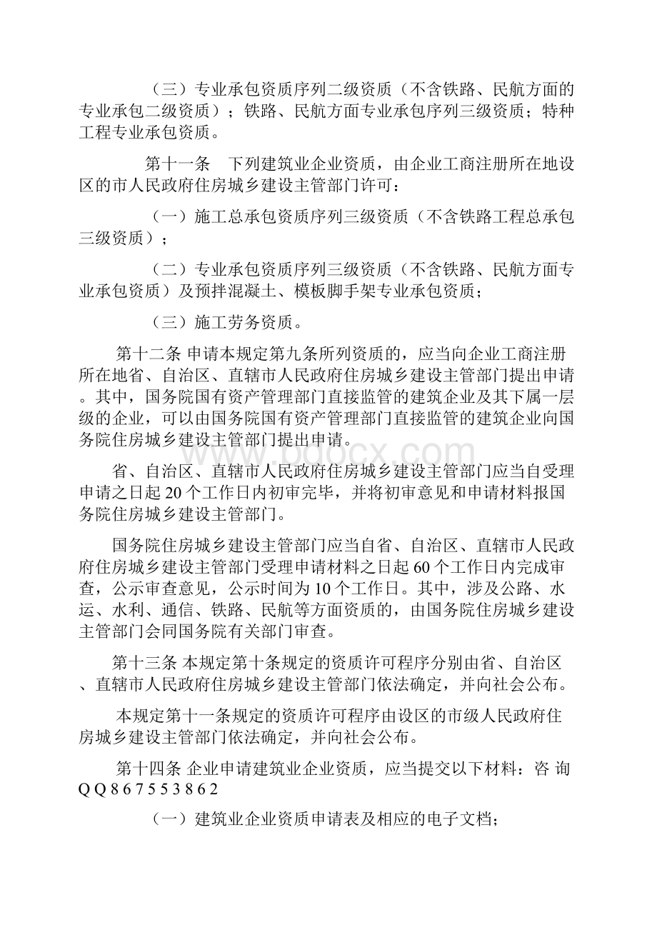 最新新版建筑业企业资质新标准细则.docx_第3页