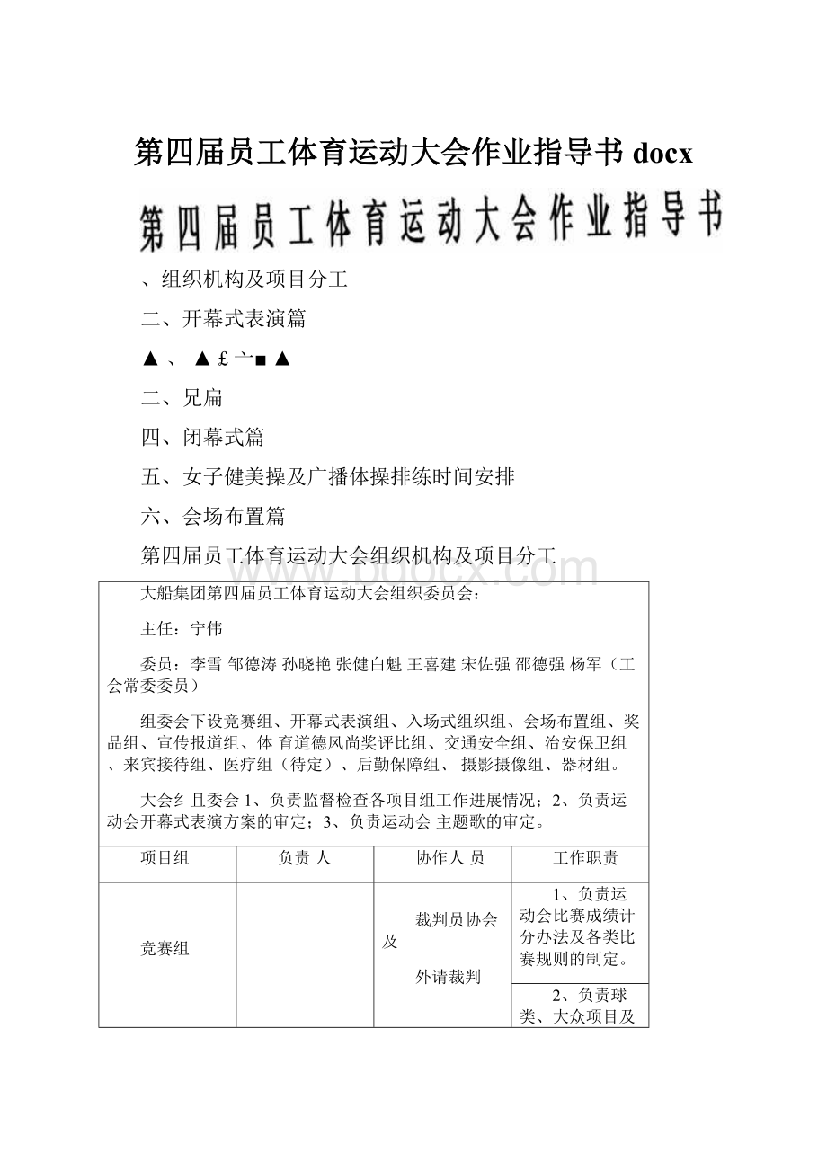 第四届员工体育运动大会作业指导书docx.docx_第1页