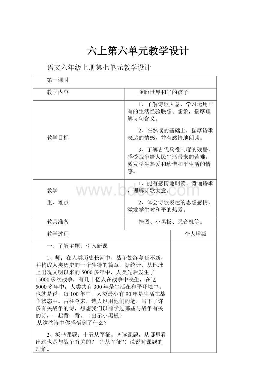 六上第六单元教学设计.docx_第1页