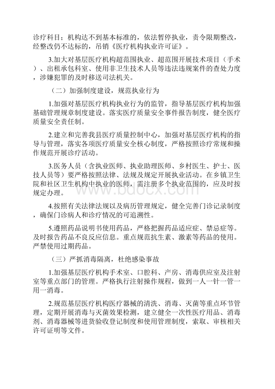 基层医疗机构整顿方案.docx_第2页