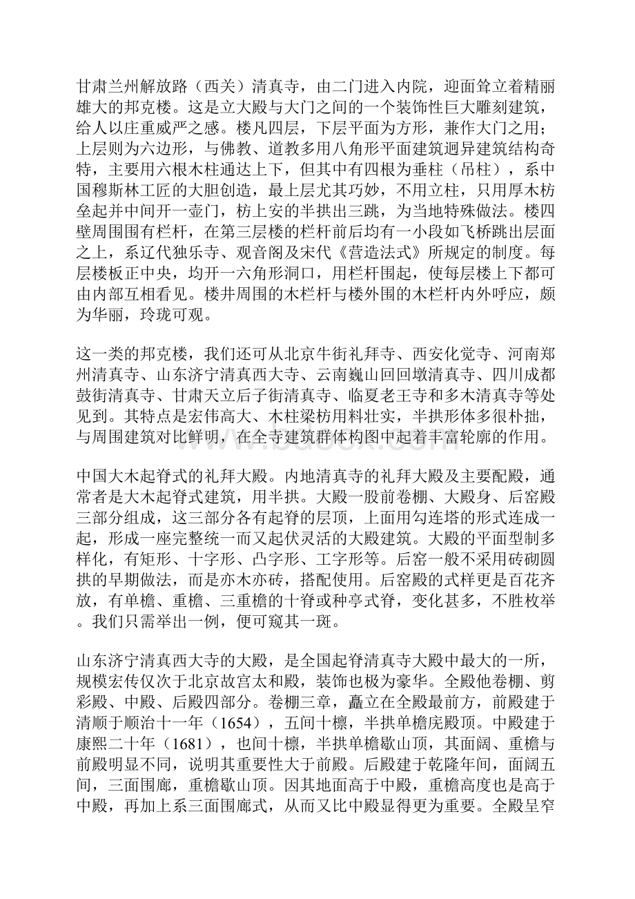 什么建筑能代表中国的传统建筑风格12页文档资料.docx_第3页