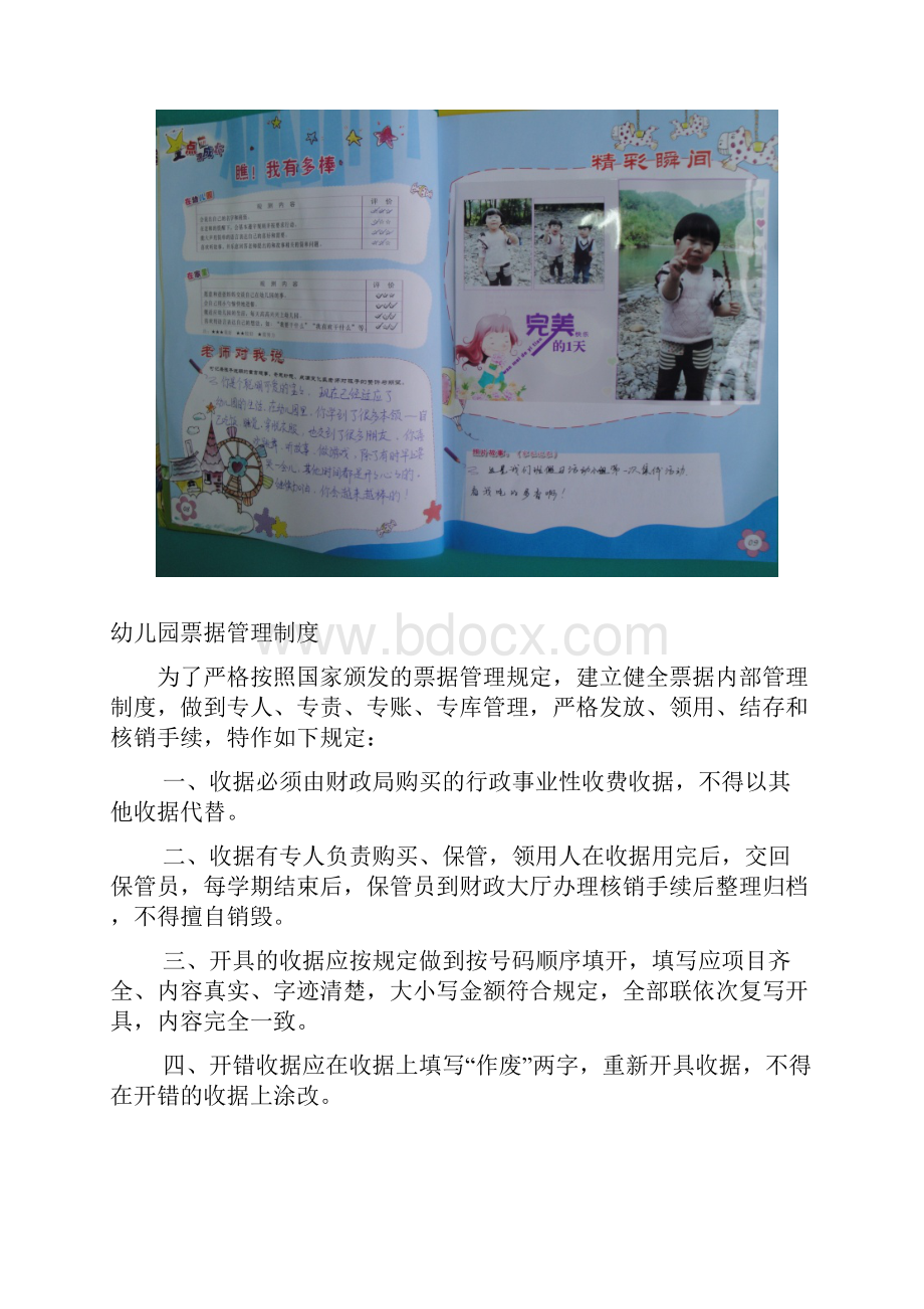 幼儿园必知必用资料幼儿成长档案制作要求及范例.docx_第3页