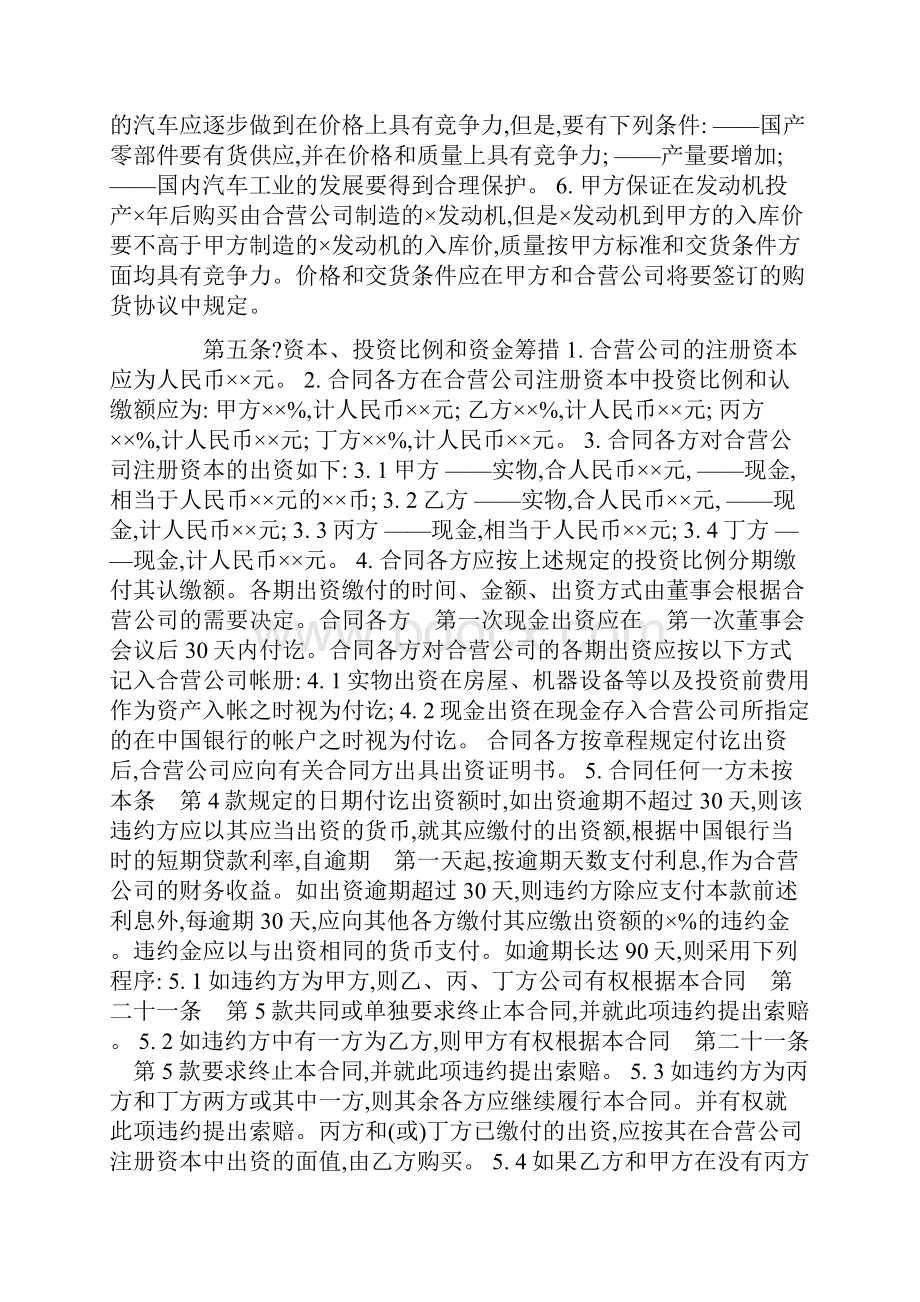 汽车工业合资经营合同.docx_第3页