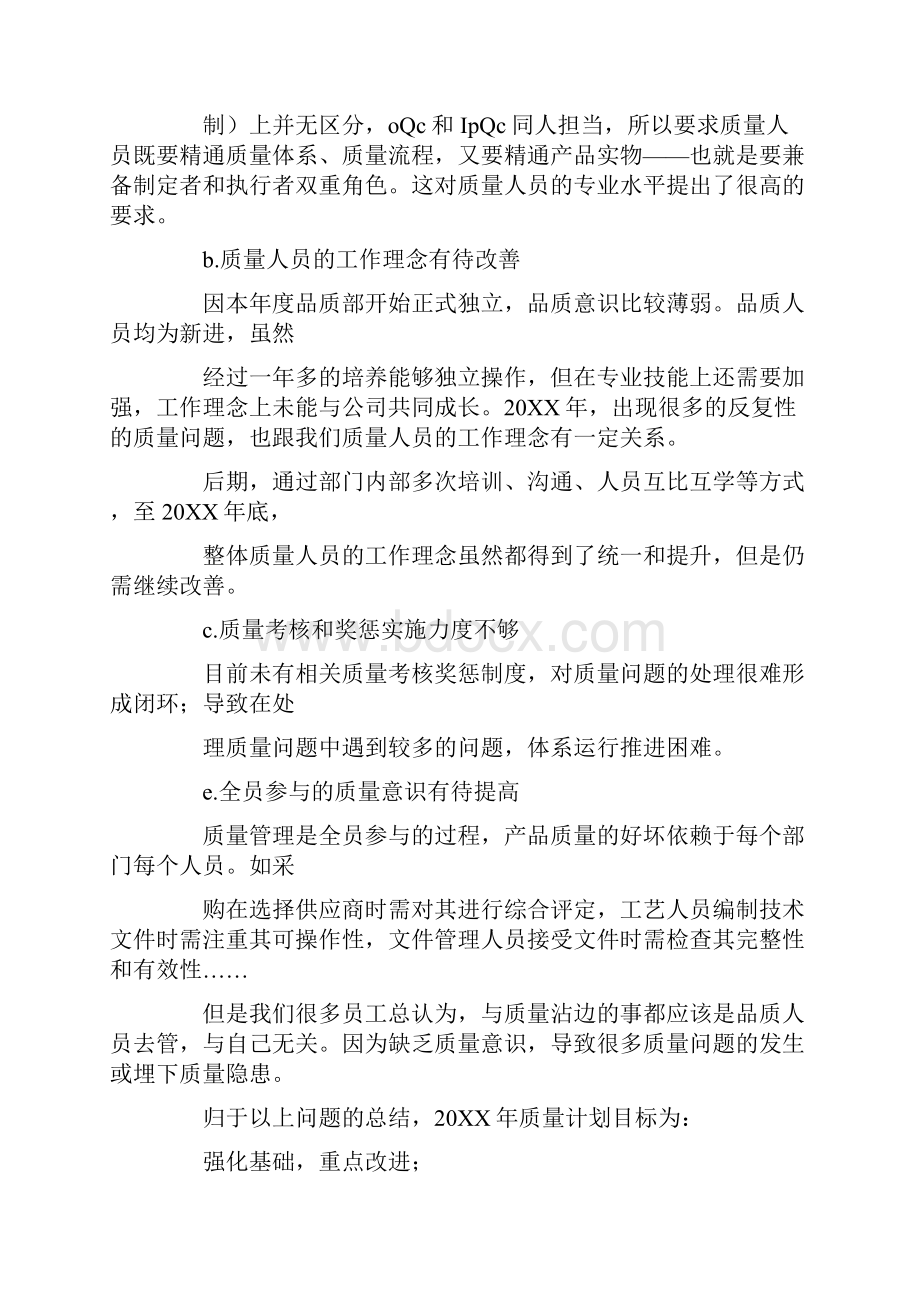 年度品质计划书.docx_第2页