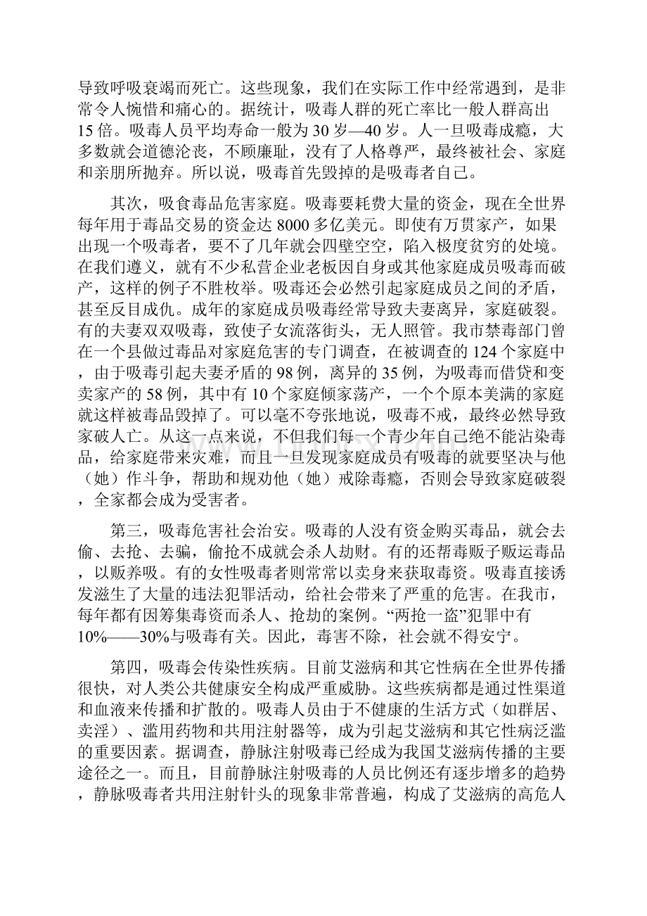 毒品预防教育宣讲稿.docx_第3页