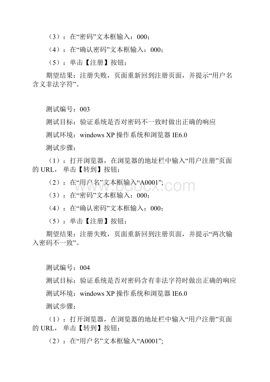 注册及登录功能的测试用例设计资料讲解.docx_第2页