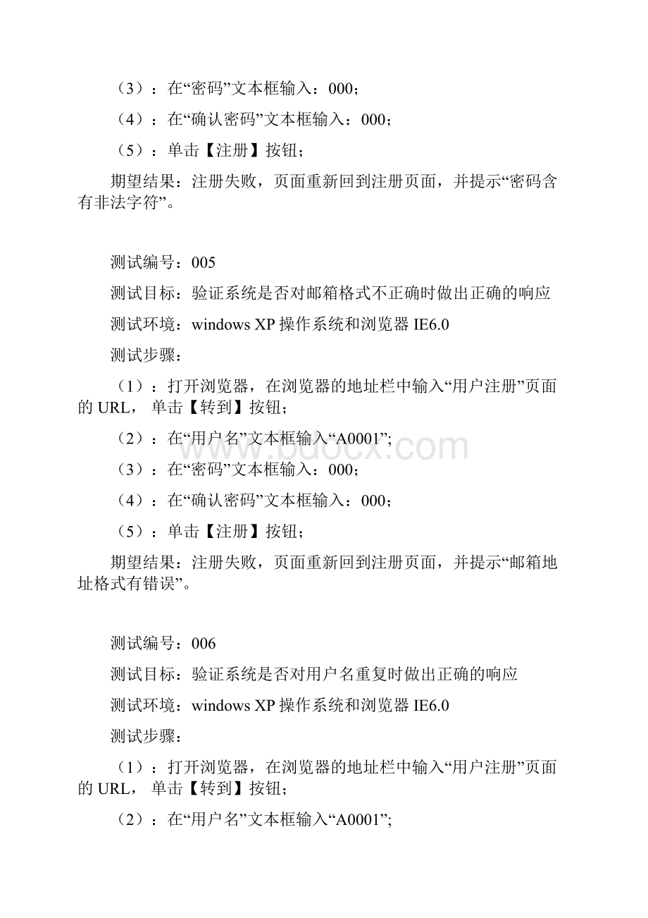 注册及登录功能的测试用例设计资料讲解.docx_第3页