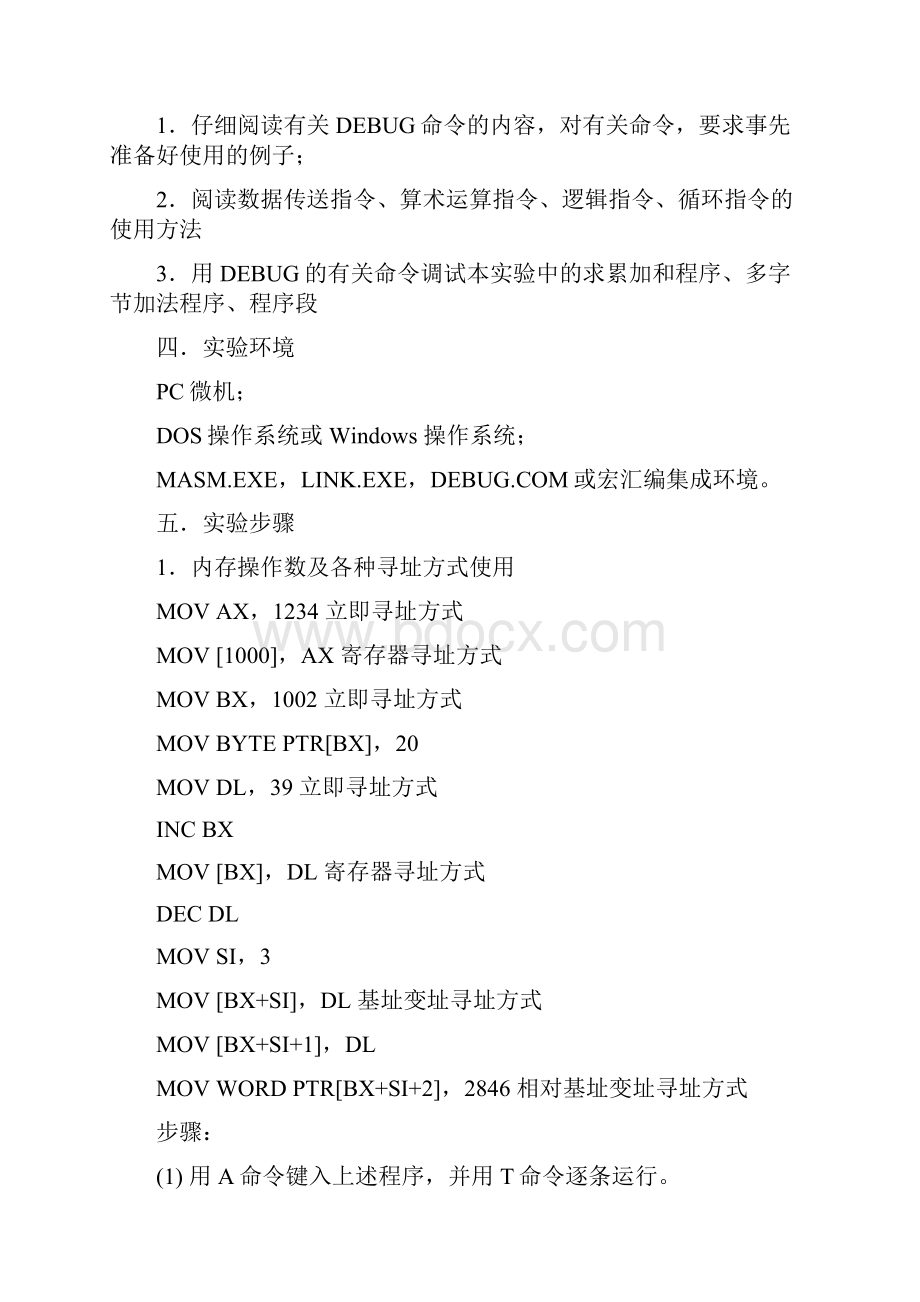 实验1初级程序的编写与调试实验.docx_第2页