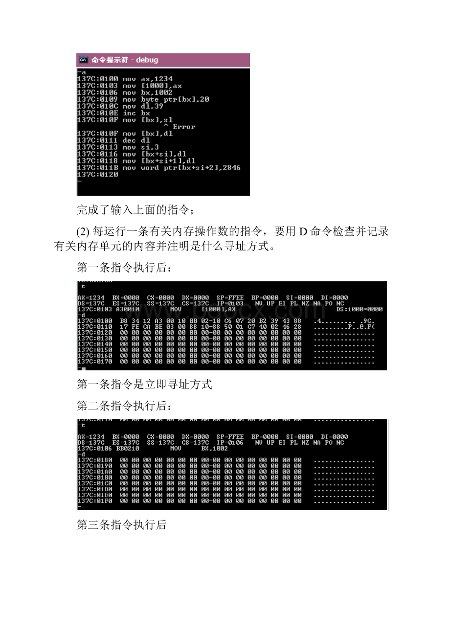 实验1初级程序的编写与调试实验.docx_第3页